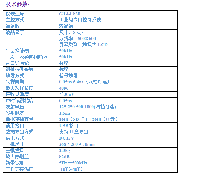 GTJ-U830非金屬超聲波檢測(cè)儀8.png