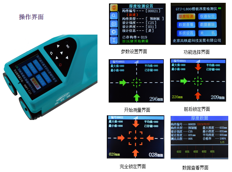 GTJ-L800一體式樓板測(cè)厚儀3.png