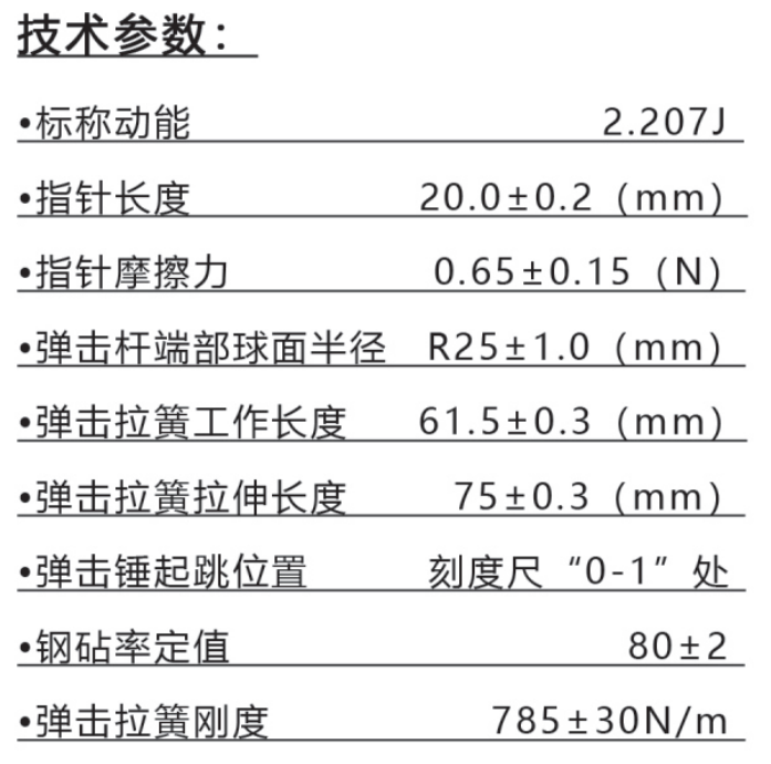 樂陵中回ZC3-AA精品混凝土回彈儀技術參數(shù)