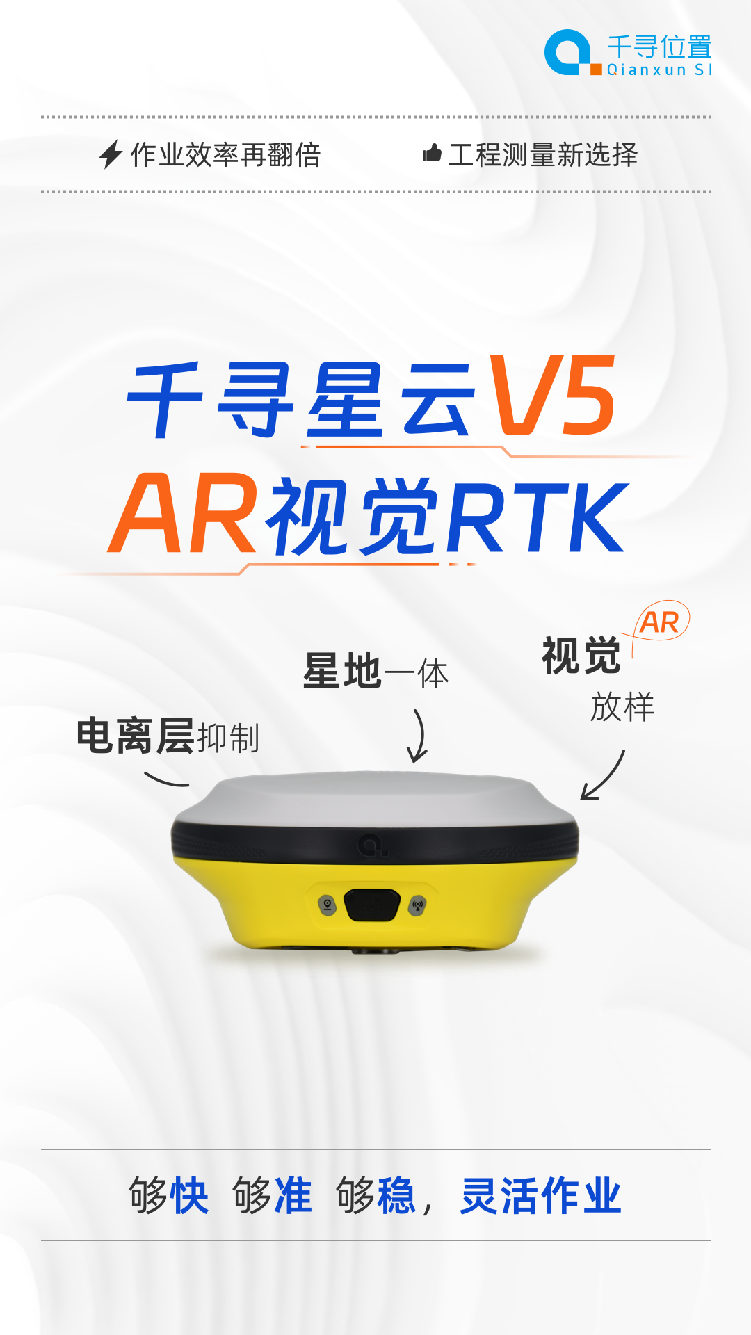 新品首發(fā)：AR放樣更帶感，千尋星云V5“威武”來襲